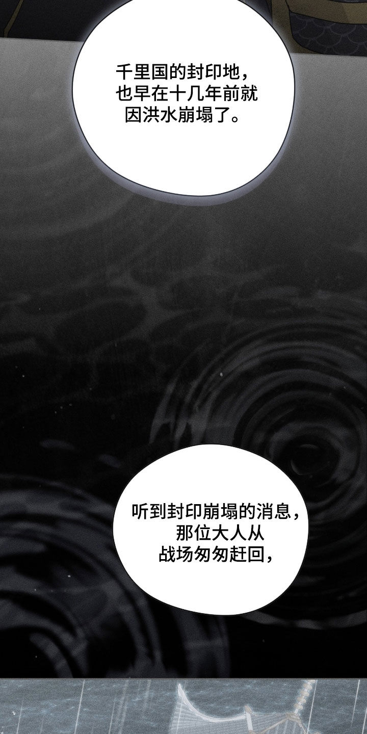 最后的龙雨漫画,第49章：隐秘2图