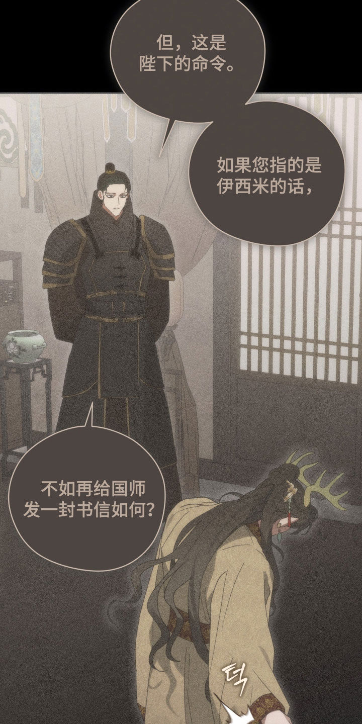 最后的龙雨漫画,第49章：隐秘3图