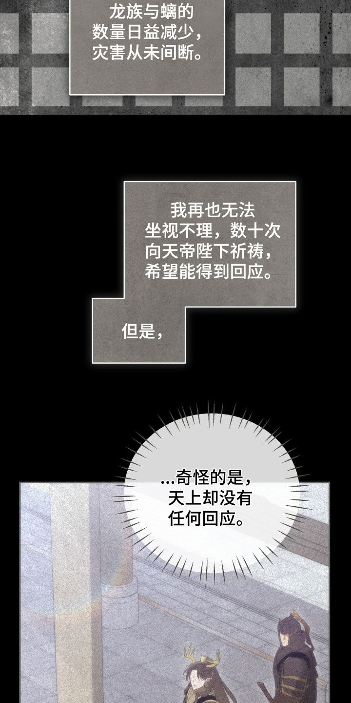 最后的龙雨漫画,第50章：信3图