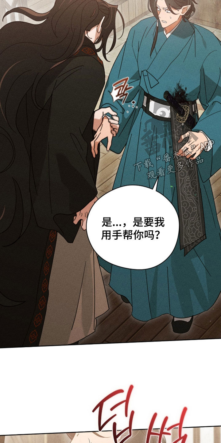 最后的龙雨漫画,第47章：老师来帮帮我4图