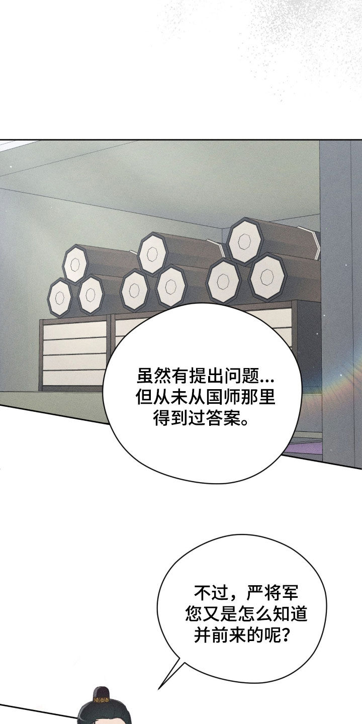 最后的龙雨漫画,第49章：隐秘1图