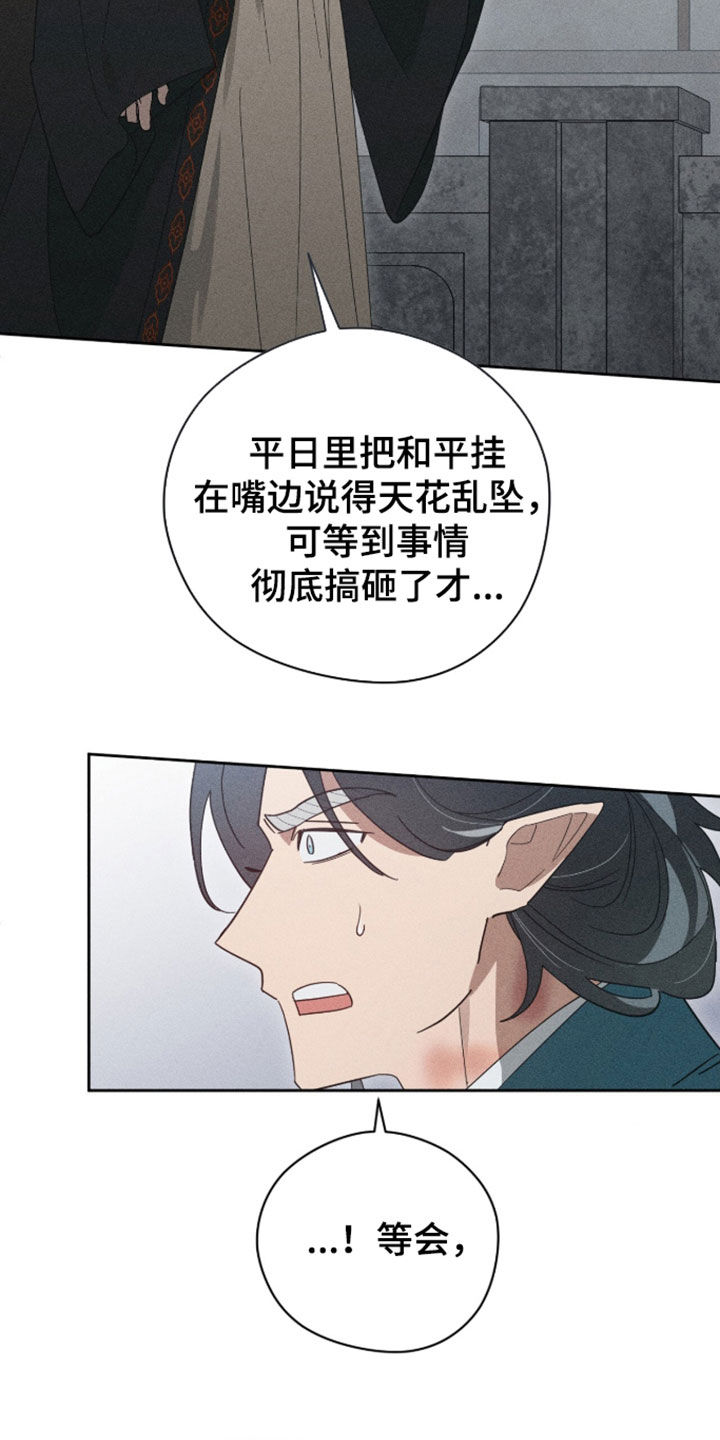 最后的龙雨漫画,第51章：都会原谅我吧4图