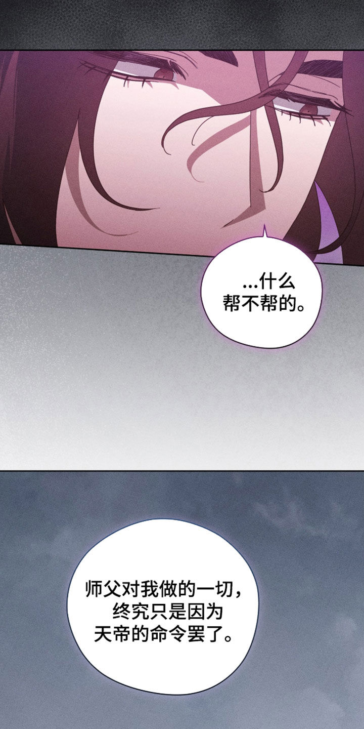 最后的龙雨漫画,第51章：都会原谅我吧2图