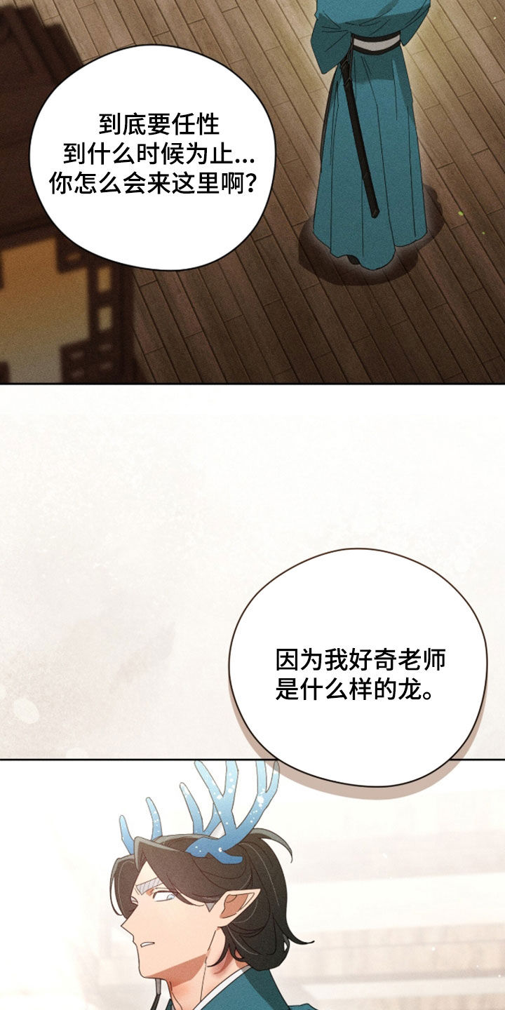 最后的龙雨漫画,第47章：老师来帮帮我5图