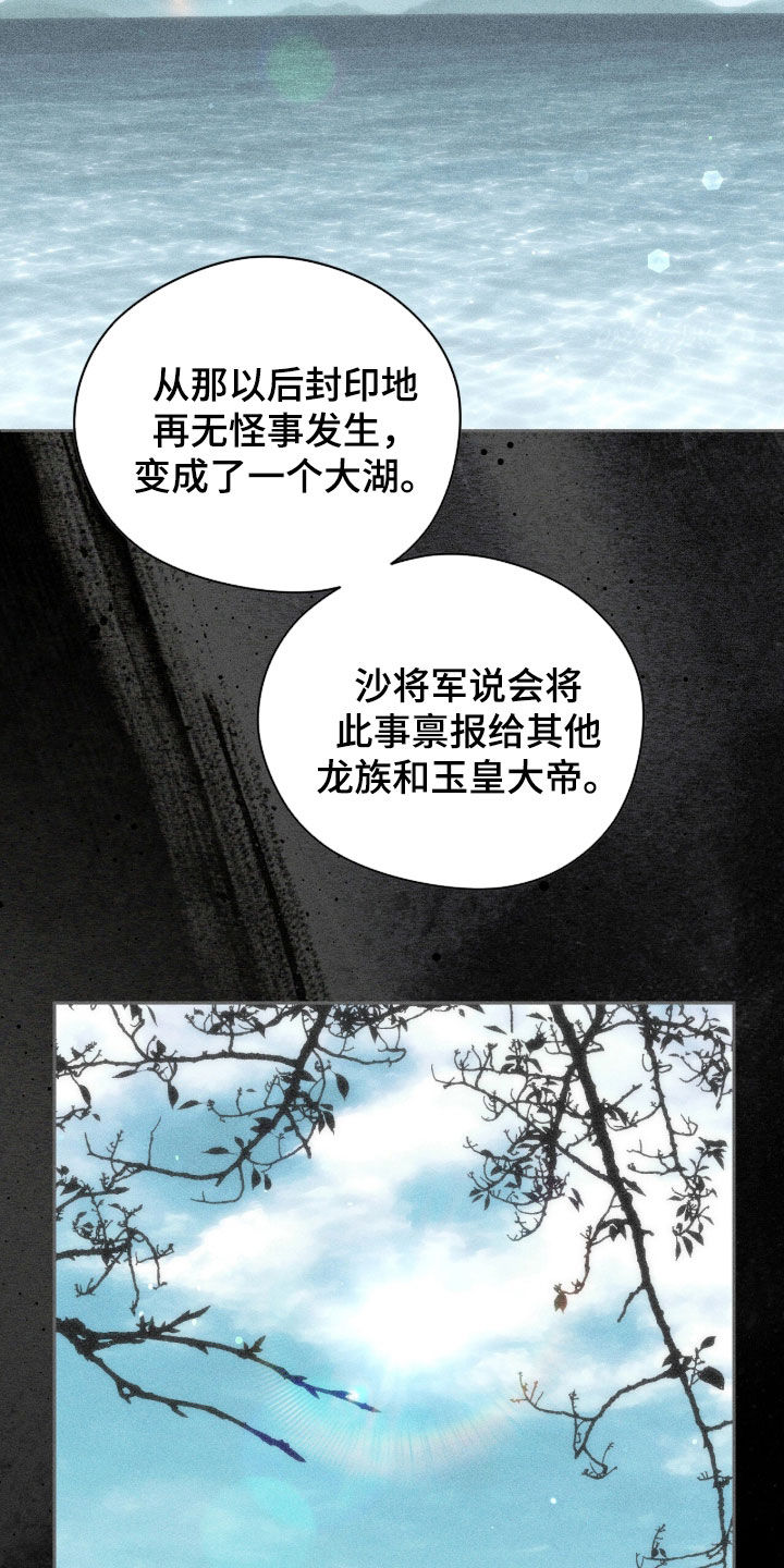 最后的龙雨漫画,第49章：隐秘5图