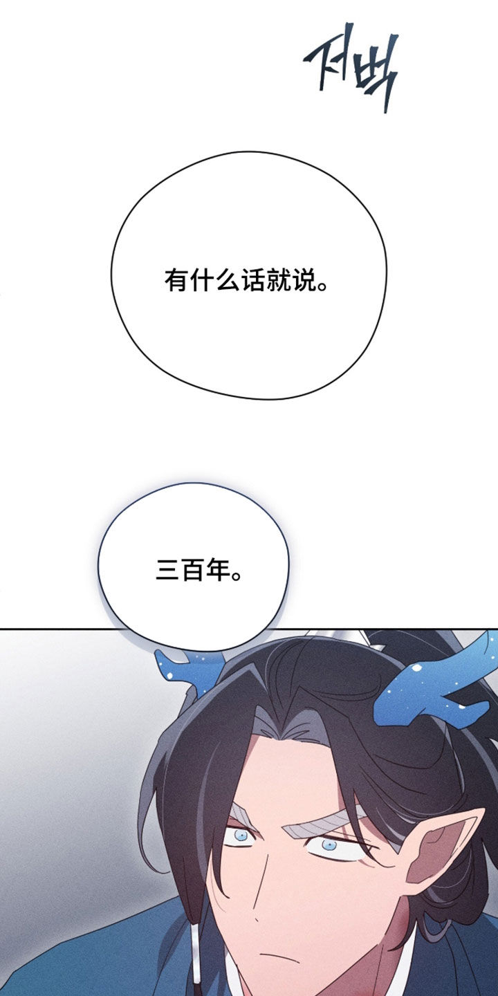 最后的龙雨漫画,第51章：都会原谅我吧1图