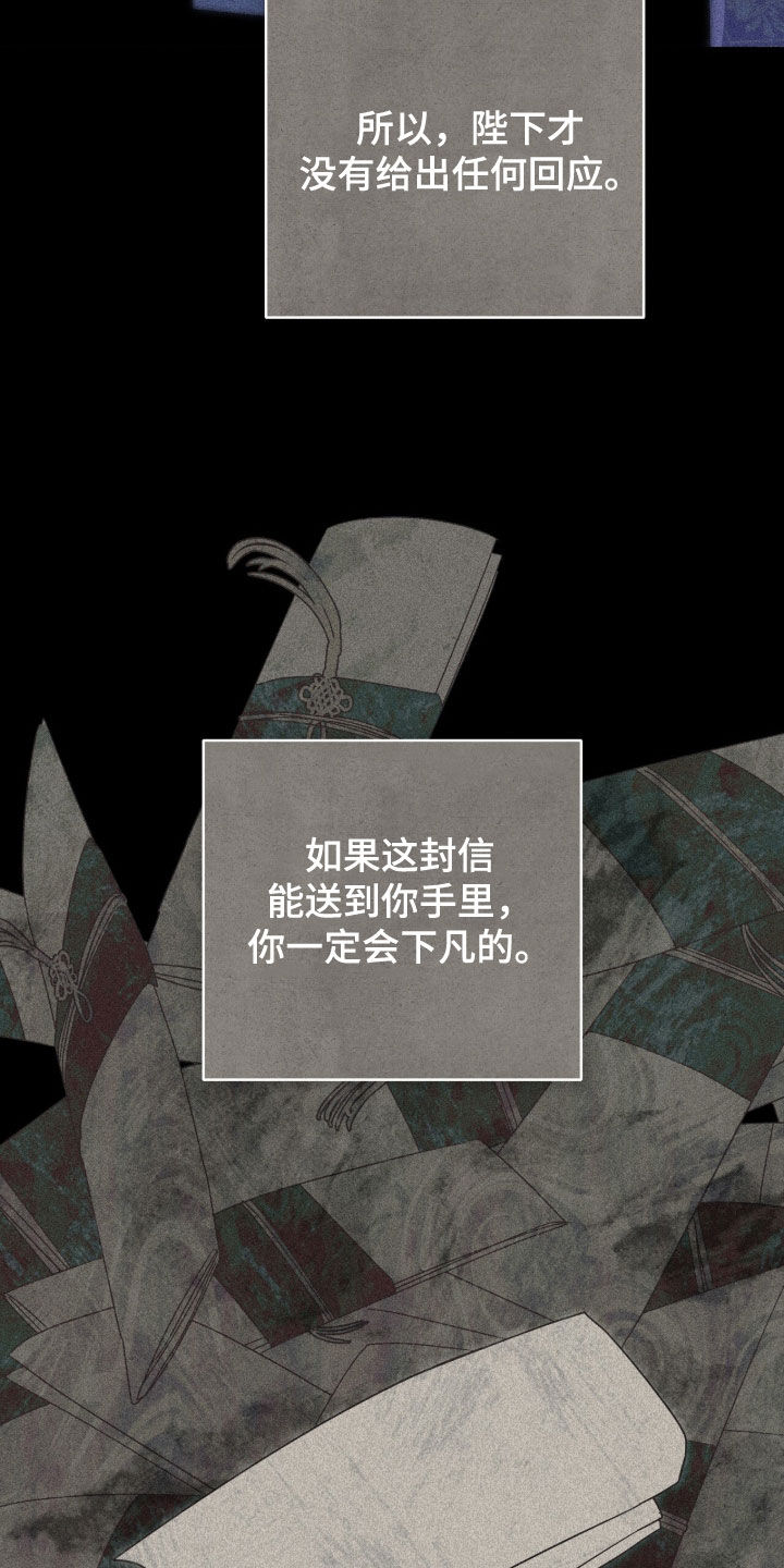 最后的龙雨漫画,第50章：信1图