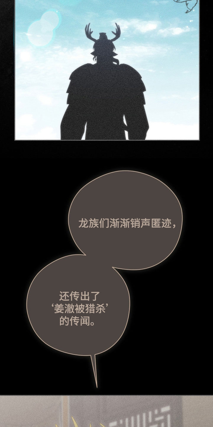 最后的龙雨漫画,第49章：隐秘1图