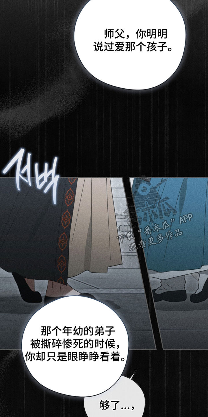 最后的龙雨漫画,第52章：你不怀念吗4图