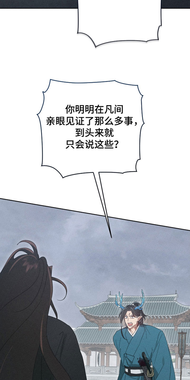 最后的龙雨漫画,第51章：都会原谅我吧4图