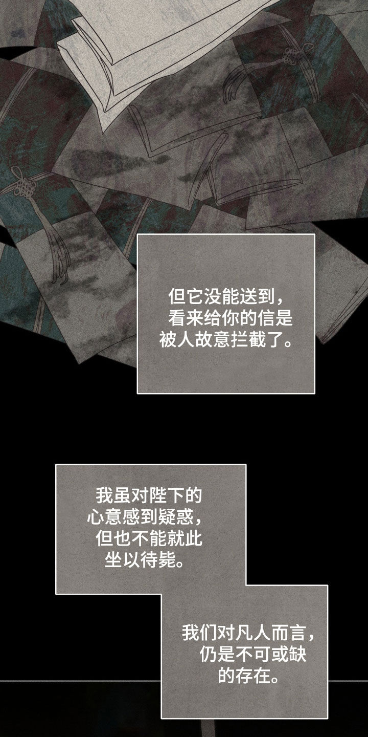 最后的龙雨漫画,第50章：信2图