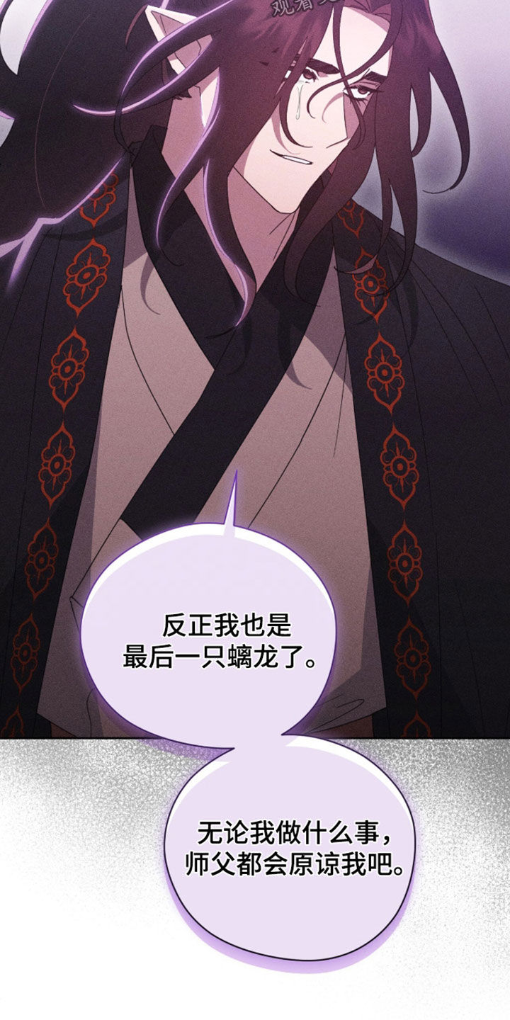 最后的龙雨漫画,第51章：都会原谅我吧5图