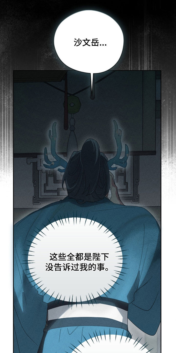 最后的龙雨漫画,第49章：隐秘1图