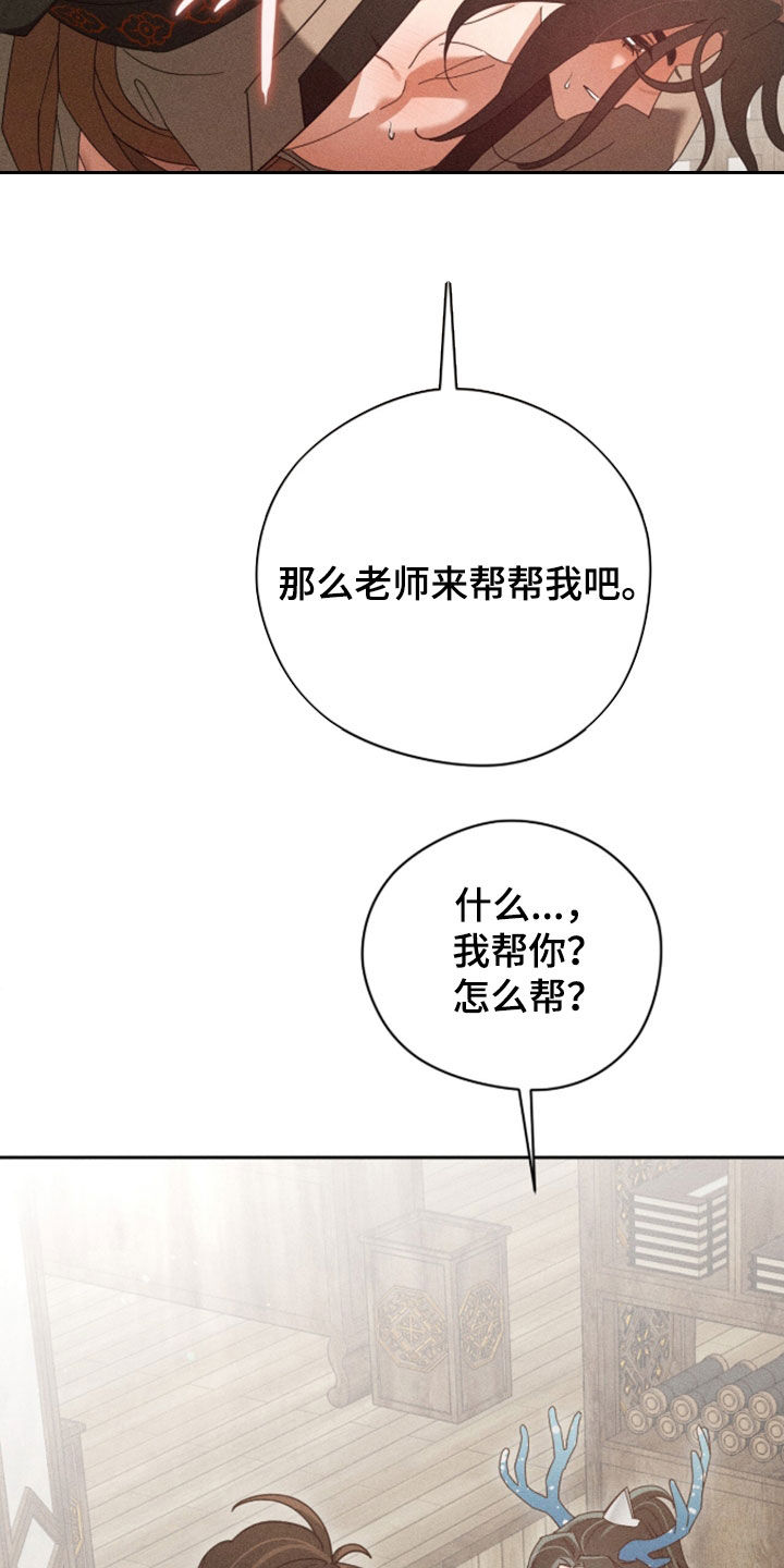 最后的龙雨漫画,第47章：老师来帮帮我3图