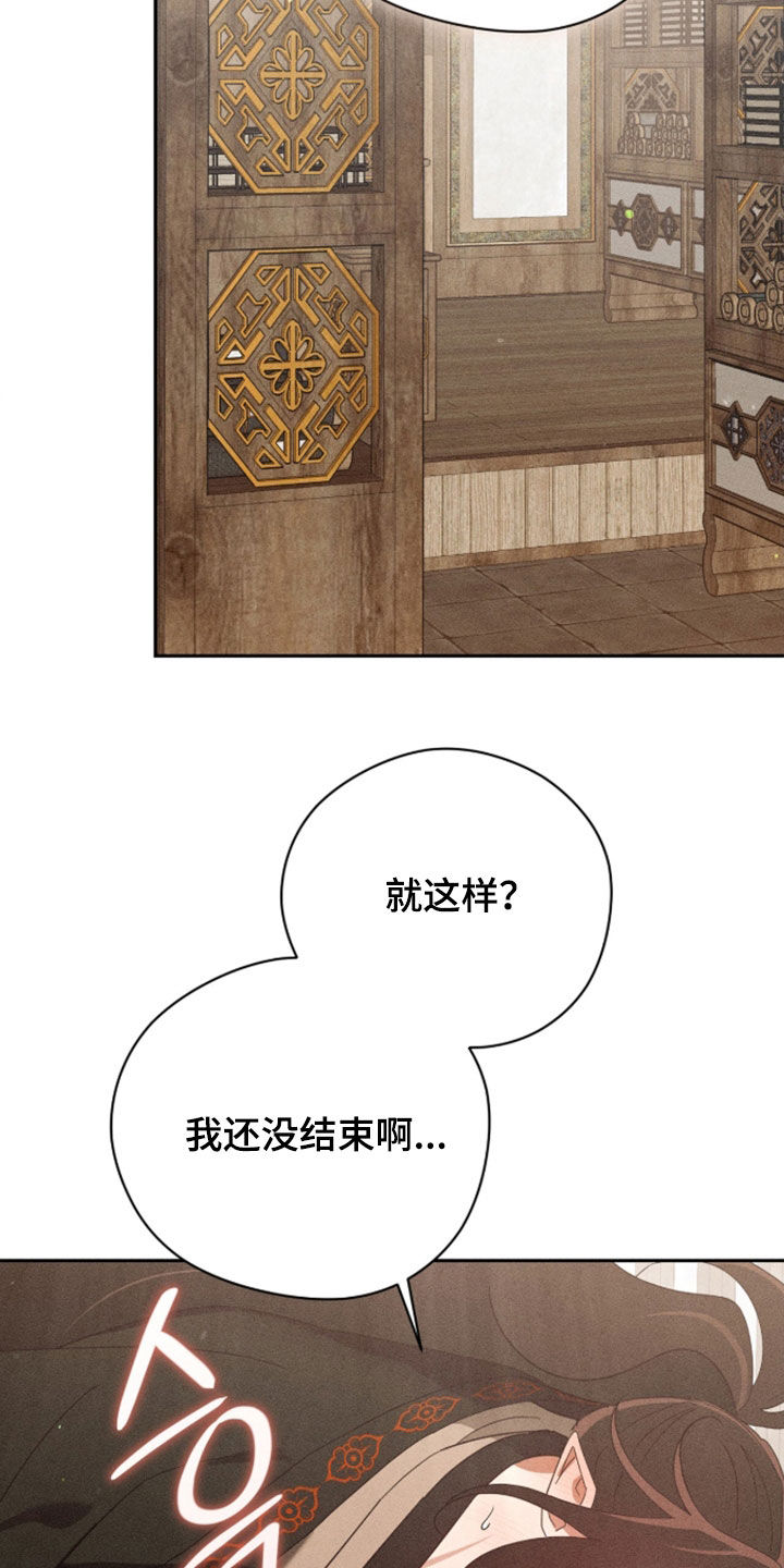 最后的龙雨漫画,第47章：老师来帮帮我2图