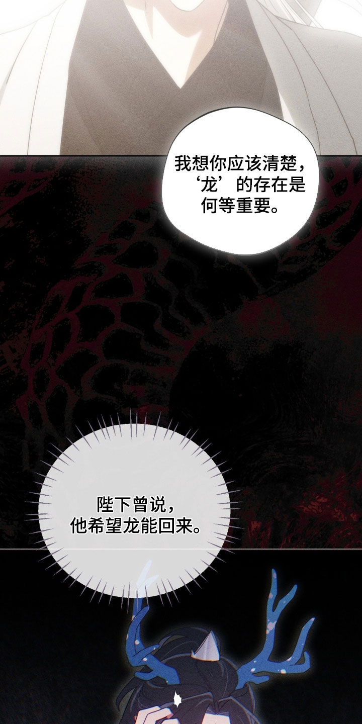 最后的龙雨漫画,第50章：信2图