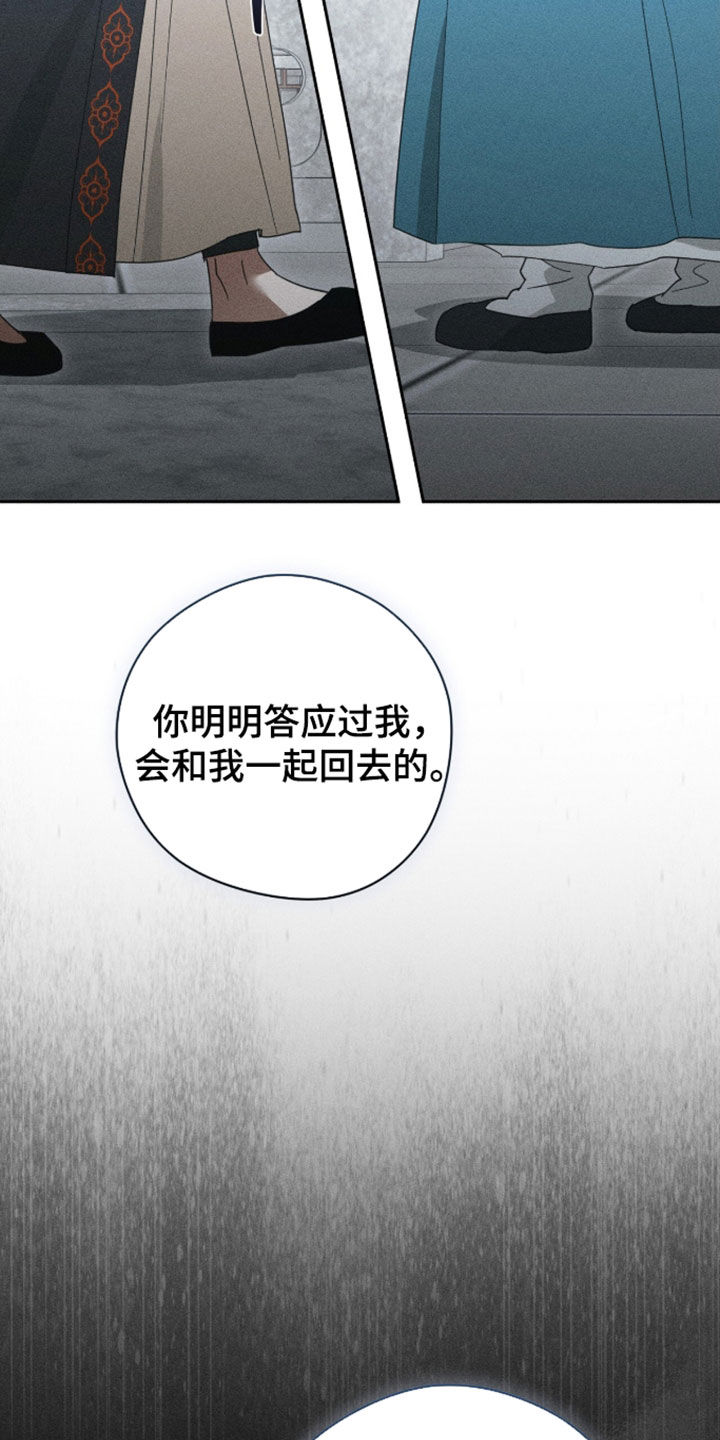最后的龙雨漫画,第52章：你不怀念吗3图