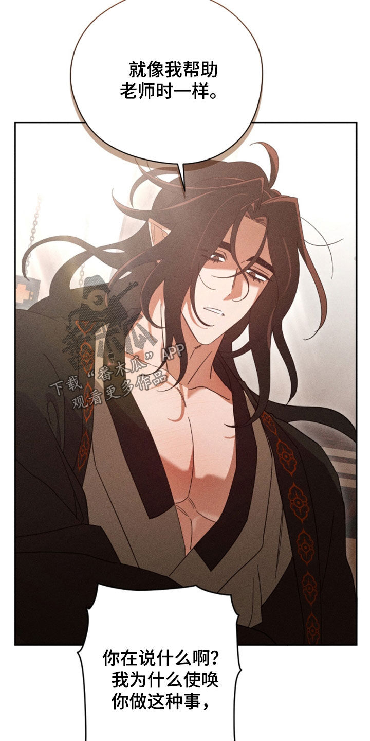 最后的龙雨漫画,第47章：老师来帮帮我2图
