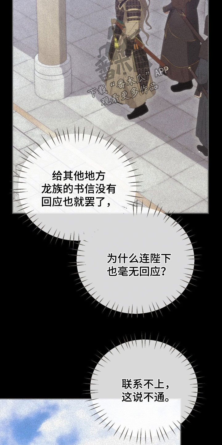 最后的龙雨漫画,第50章：信4图