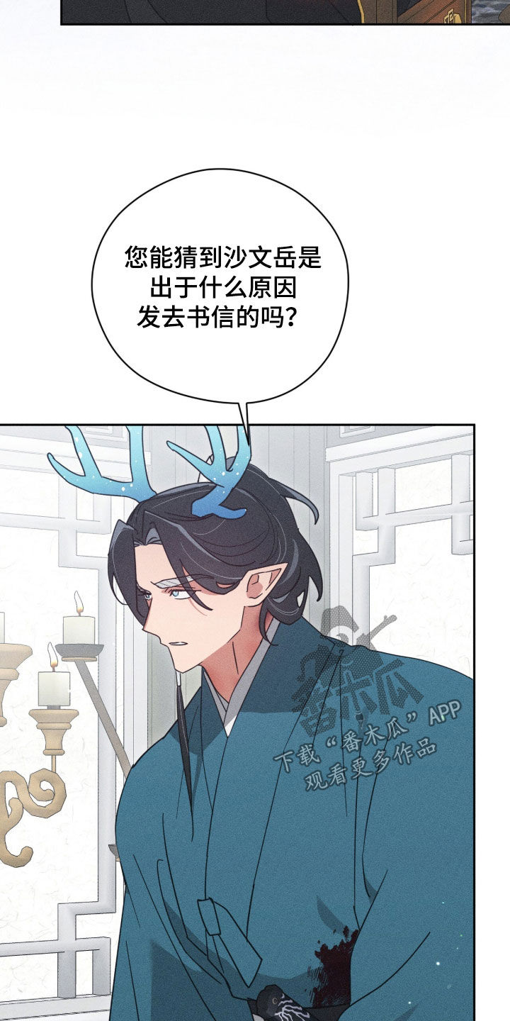 最后的龙雨漫画,第49章：隐秘5图