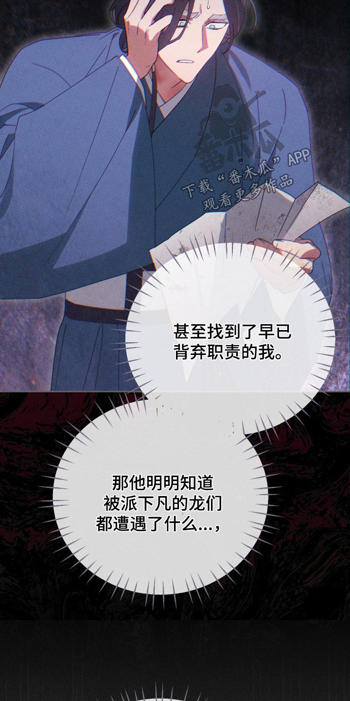 最后的龙雨漫画,第50章：信3图