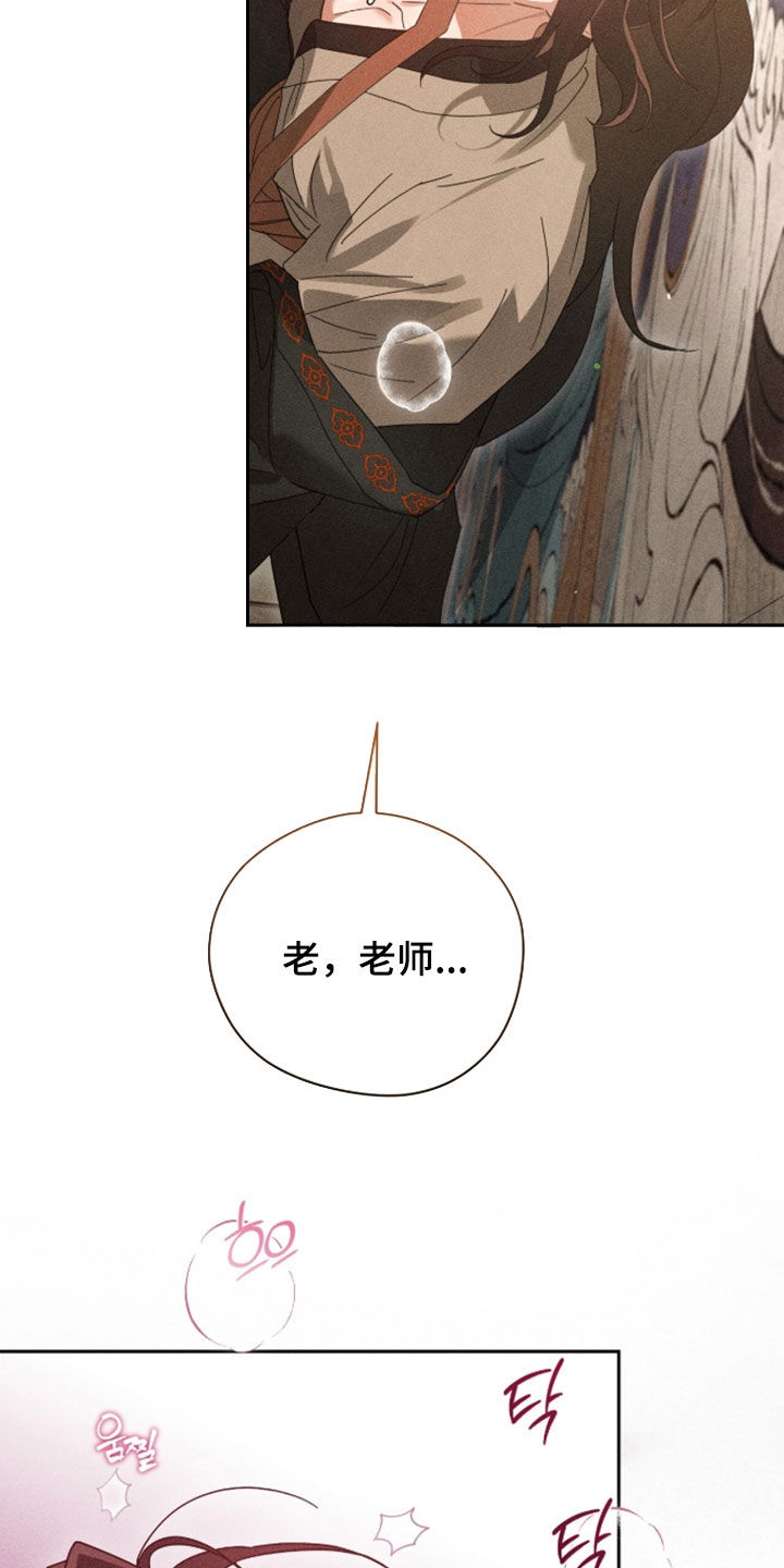 最后的龙雨漫画,第47章：老师来帮帮我4图