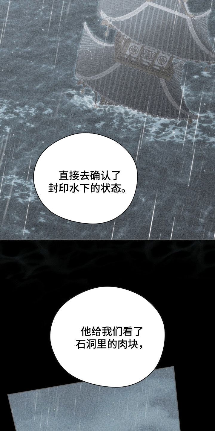 最后的龙雨漫画,第49章：隐秘3图