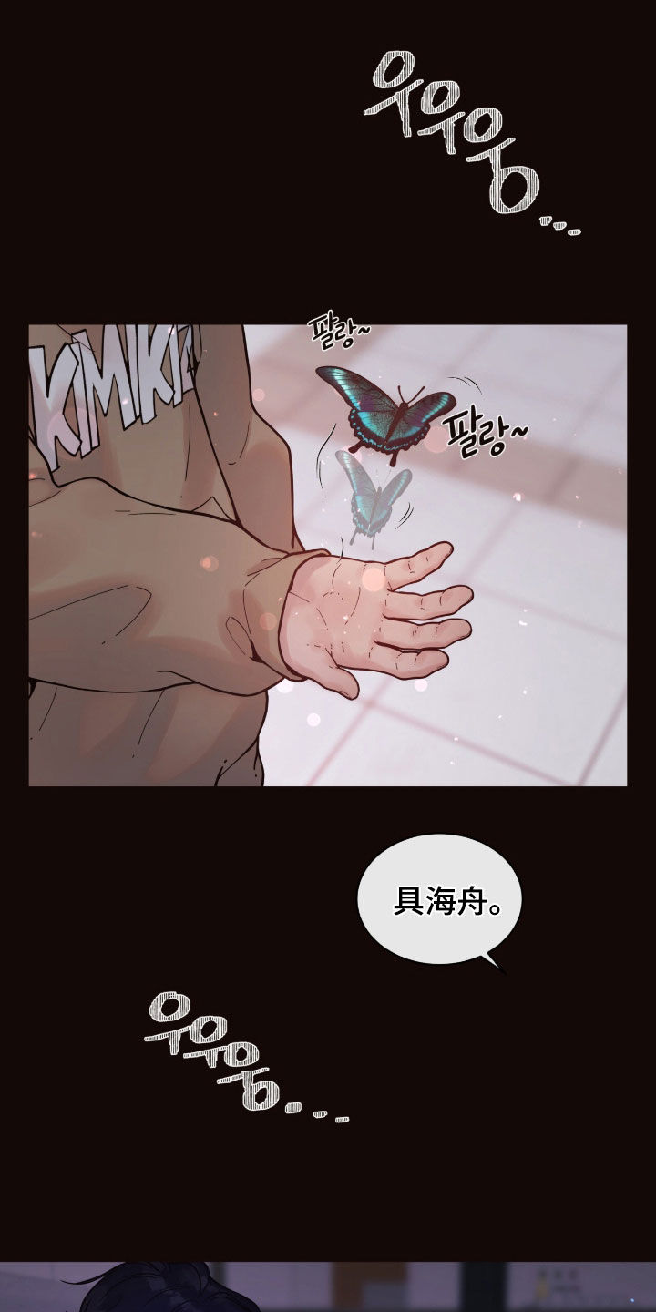 初雪未融漫画,第40章：无法改变基因3图