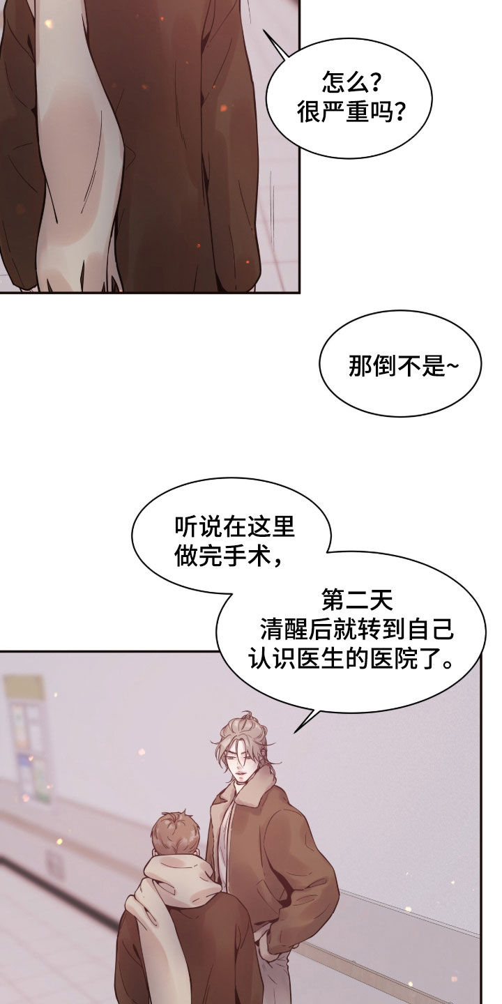 初雪未融漫画,第43章：不需要你的允许2图