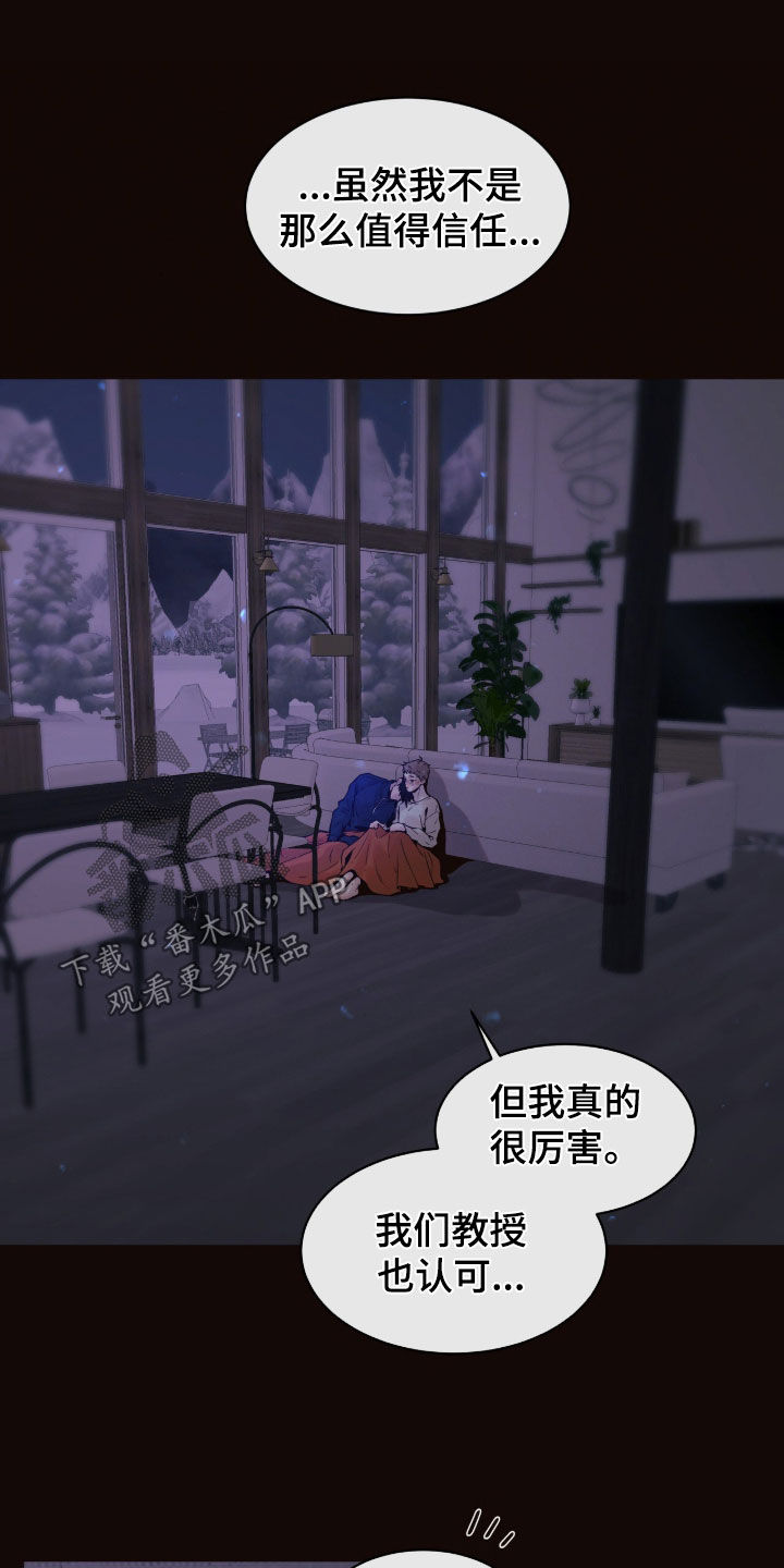 初雪未融漫画,第41章：谁来帮帮忙1图