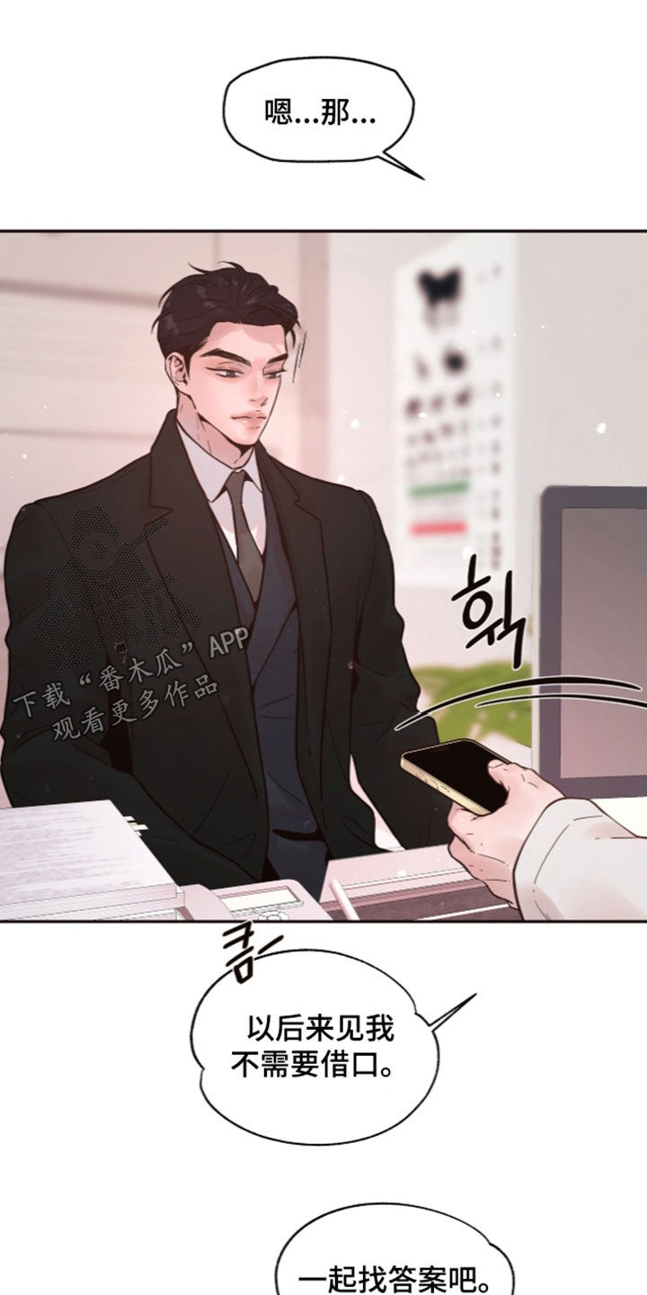 圣聆初雪漫画,第44章：一起找答案3图