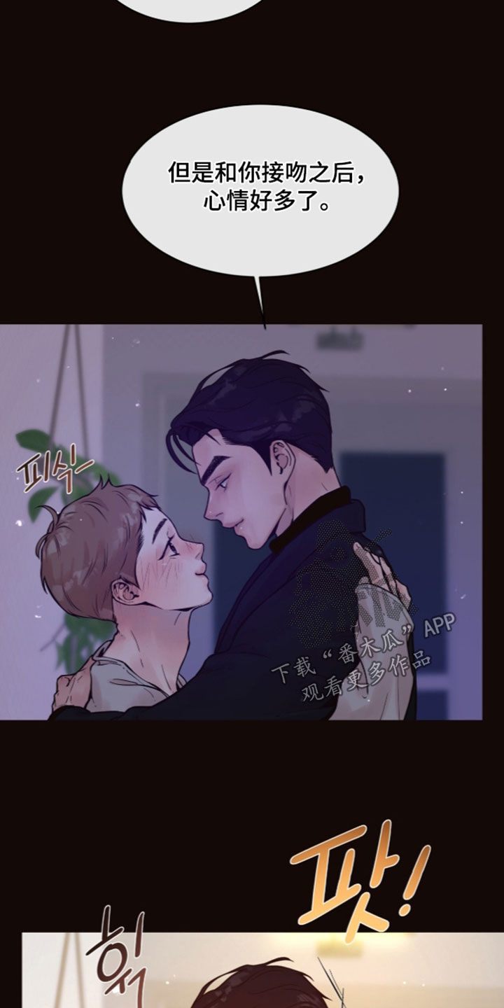 初雪未融漫画,第45章：心情好多了（完结）2图