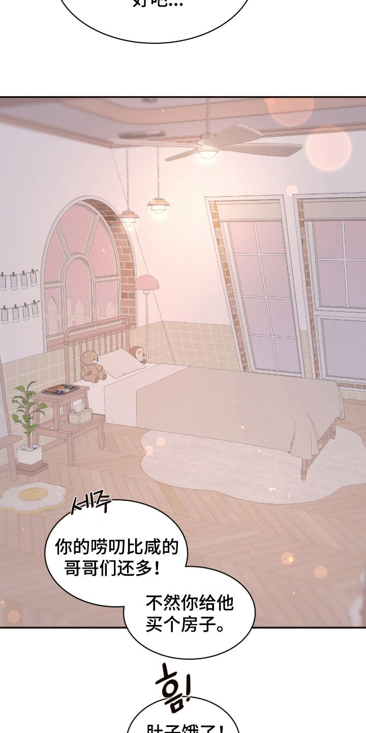 初雪未融漫画,第43章：不需要你的允许1图