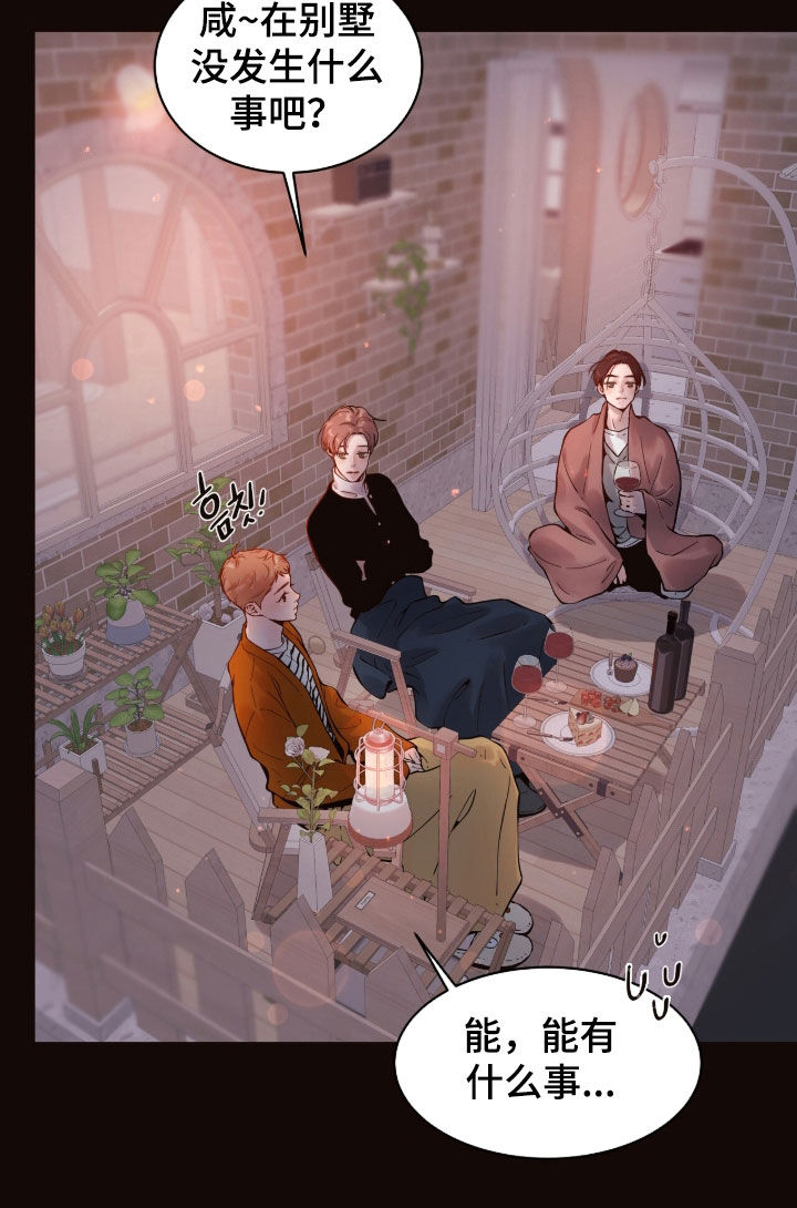 初雪未融漫画,第43章：不需要你的允许1图