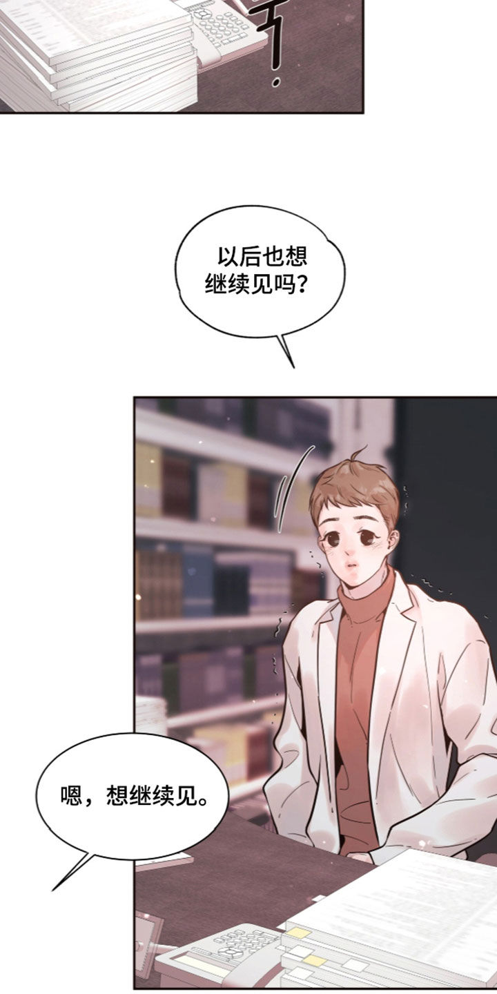 圣聆初雪漫画,第44章：一起找答案2图