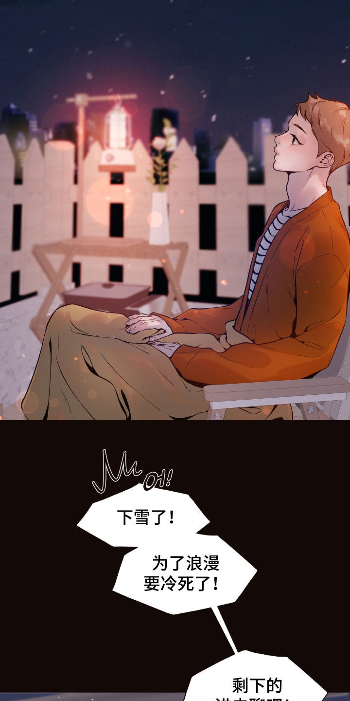 初雪未融漫画,第43章：不需要你的允许1图