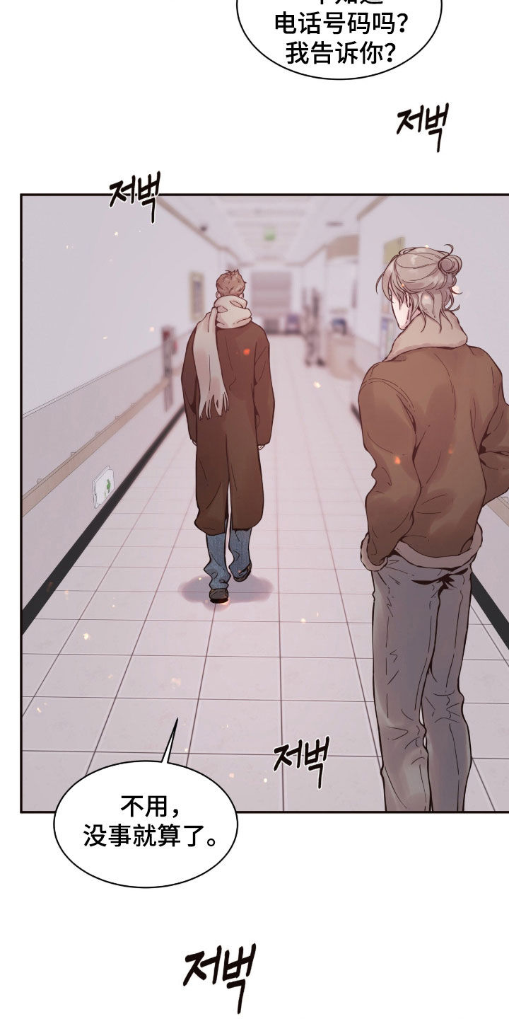 初雪未融漫画,第43章：不需要你的允许5图