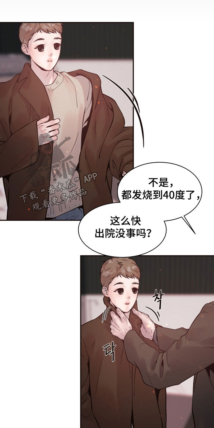 初雪未融漫画,第42章：住院三天3图