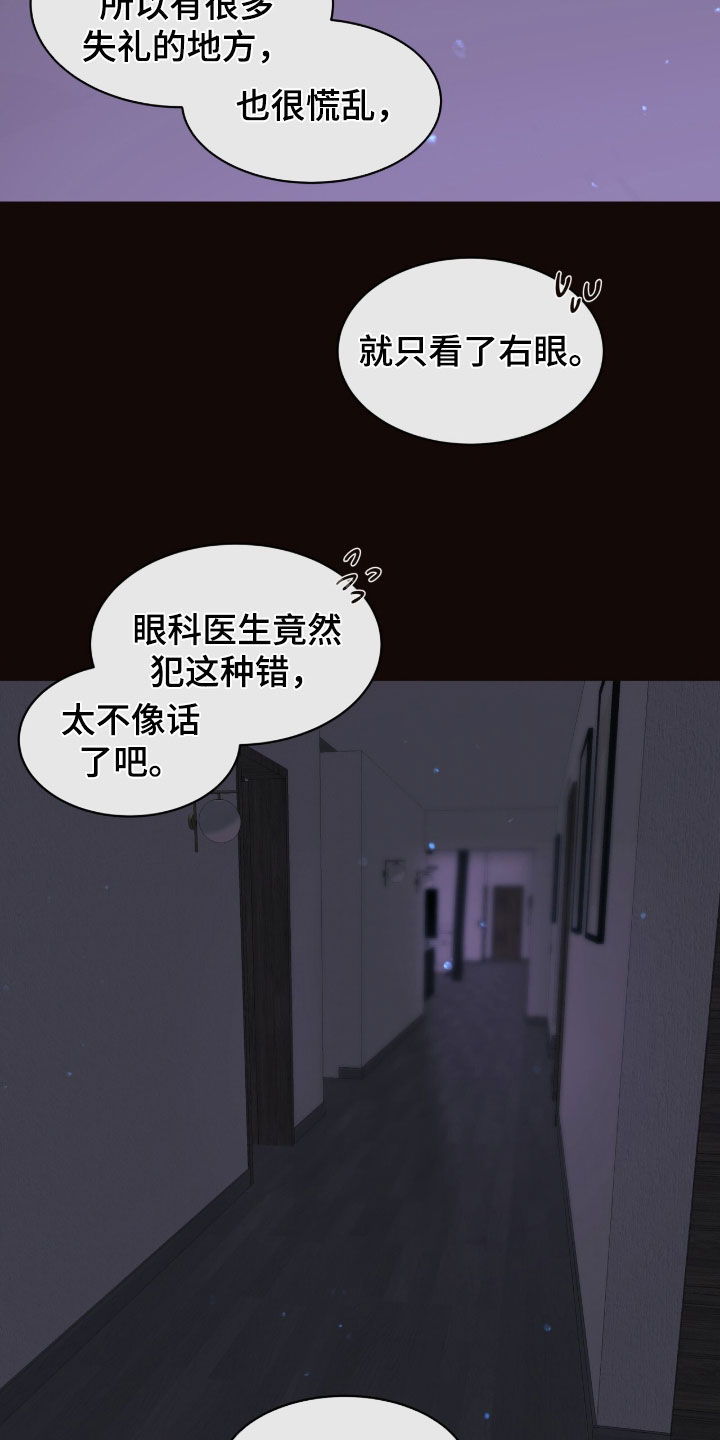 初雪未融漫画,第41章：谁来帮帮忙4图