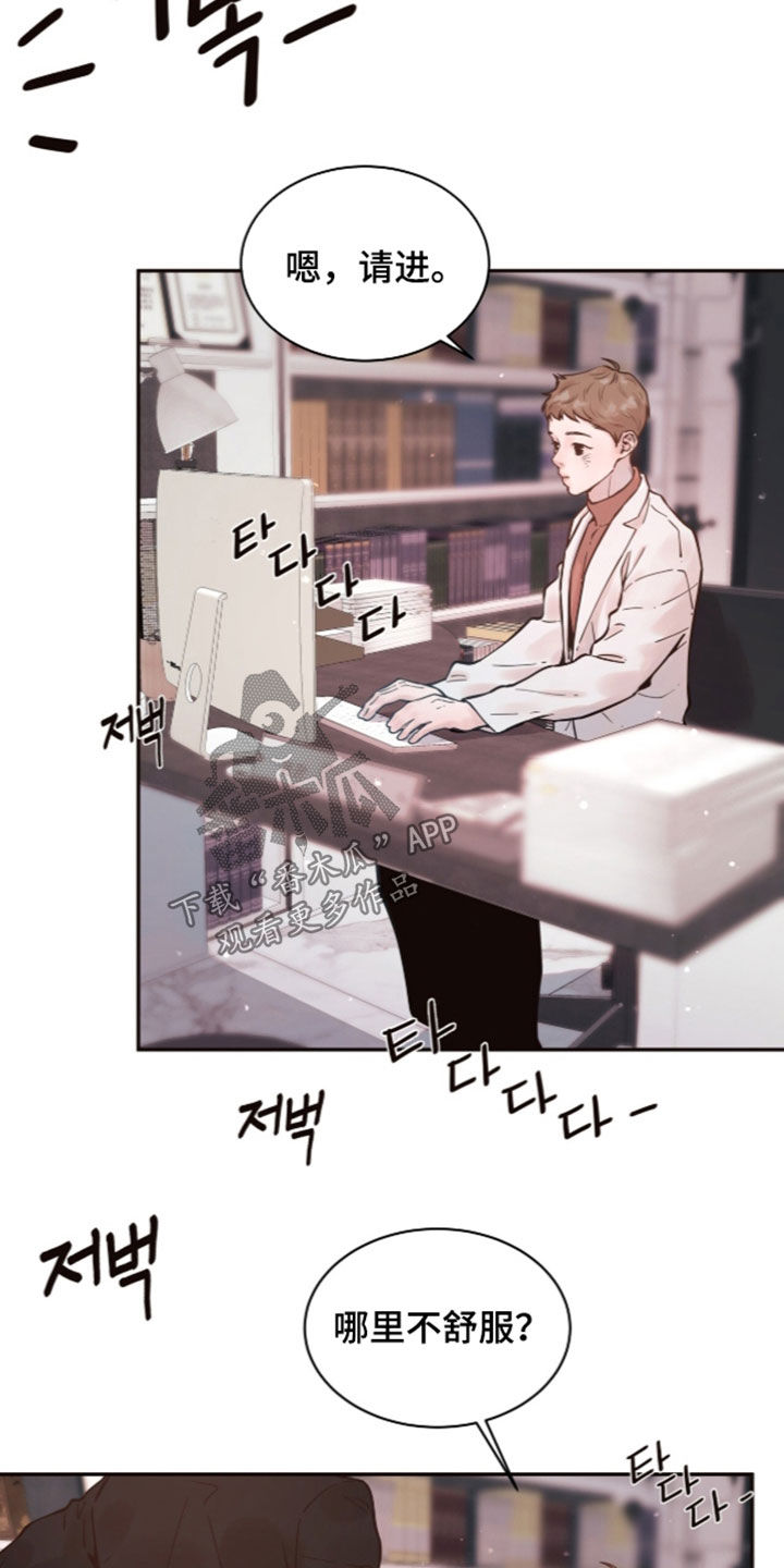 圣聆初雪漫画,第44章：一起找答案5图