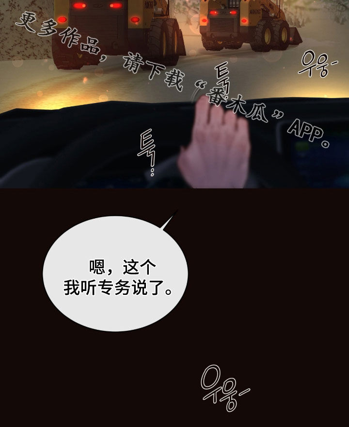初雪未融漫画,第40章：无法改变基因2图