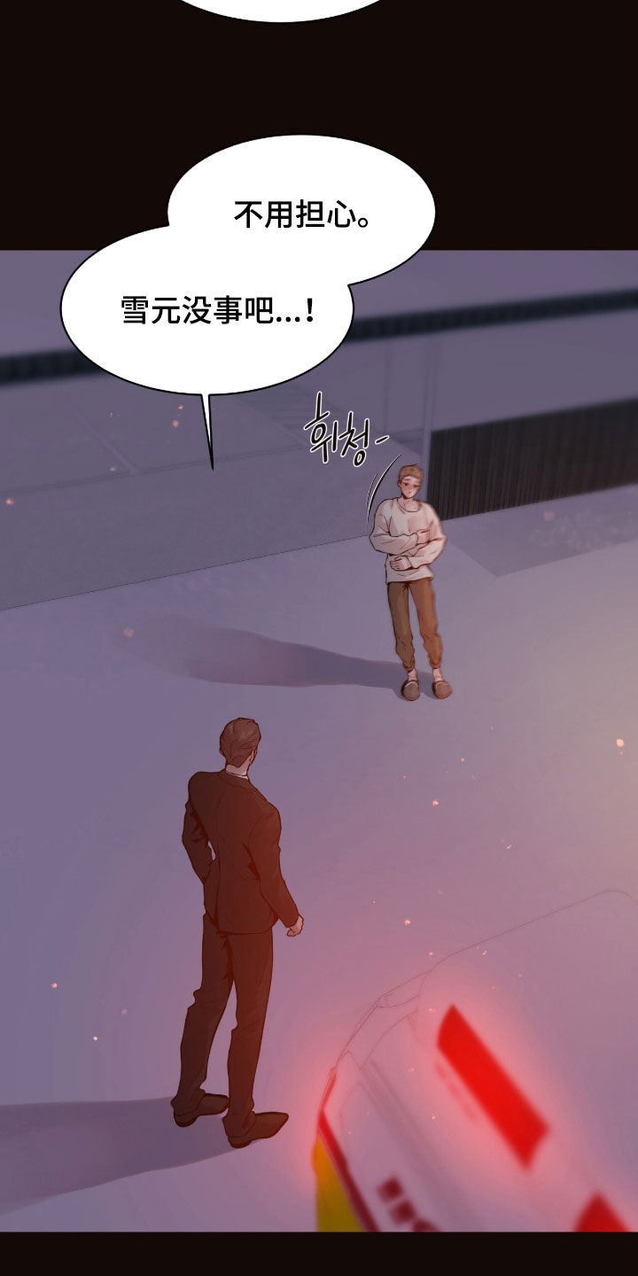 初雪未融漫画,第42章：住院三天4图
