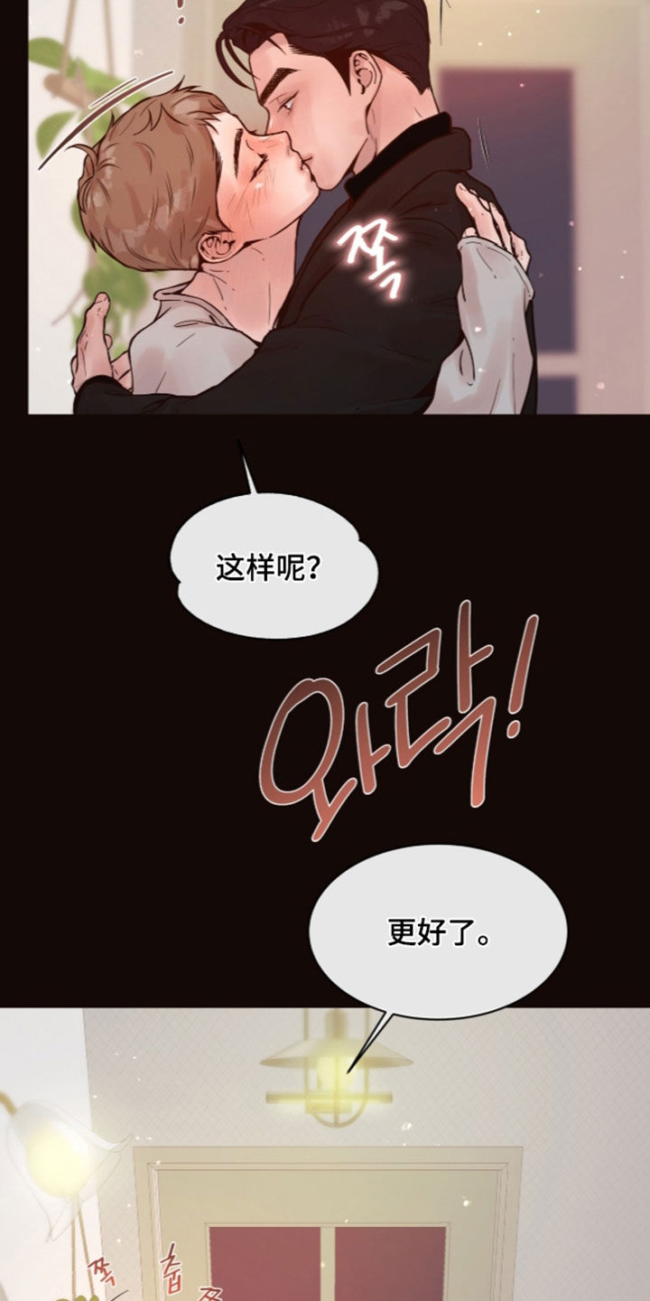 初雪未融漫画,第45章：心情好多了（完结）3图