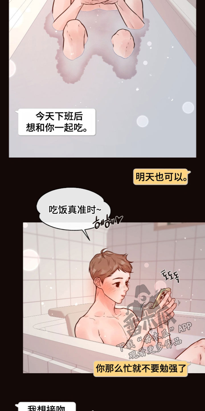 初雪未融漫画,第45章：心情好多了（完结）5图
