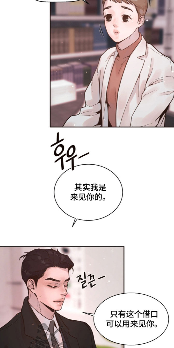 圣聆初雪漫画,第44章：一起找答案5图