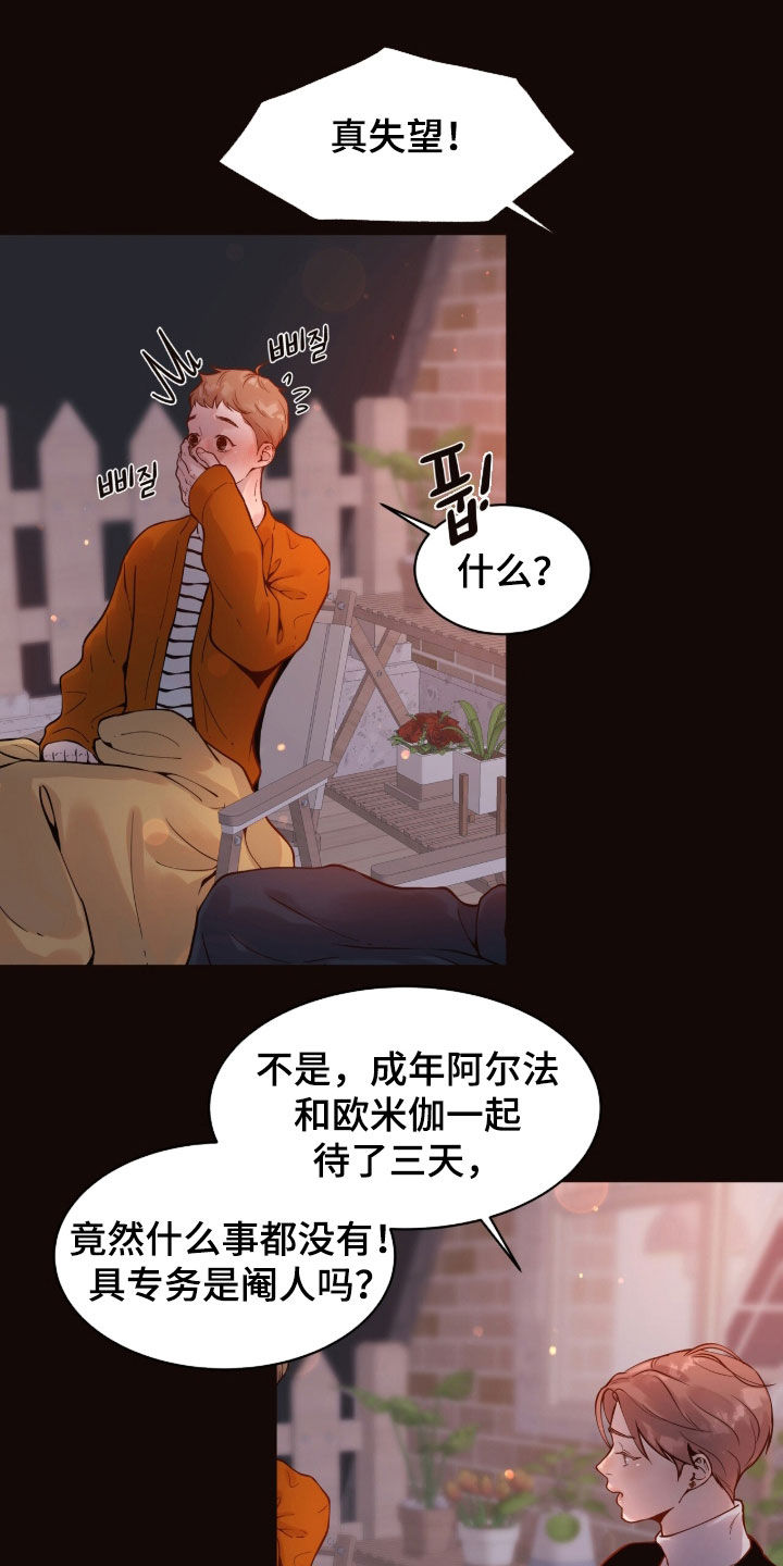 初雪未融漫画,第43章：不需要你的允许2图