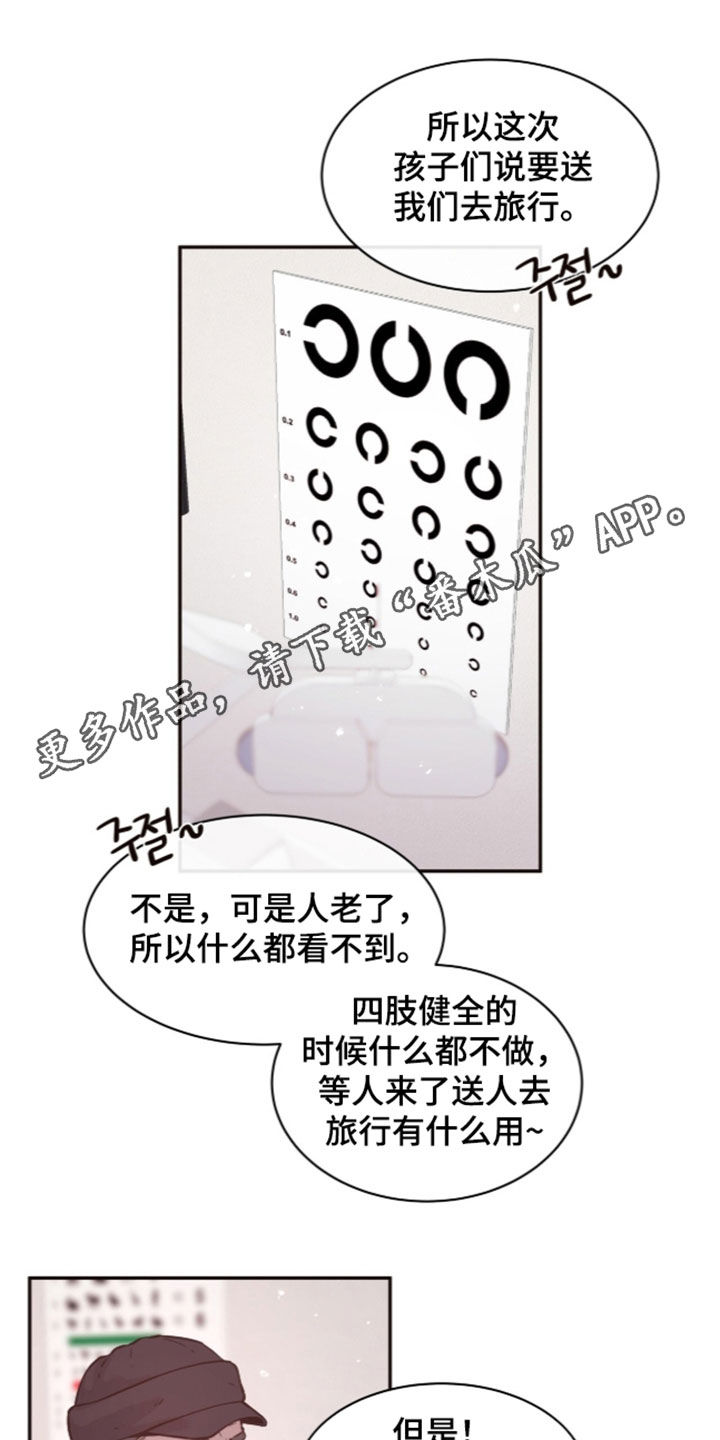 初雪未融的后一句漫画,第44章：一起找答案1图