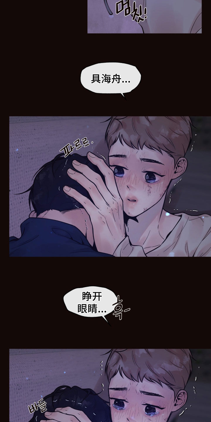 初雪未融漫画,第41章：谁来帮帮忙4图