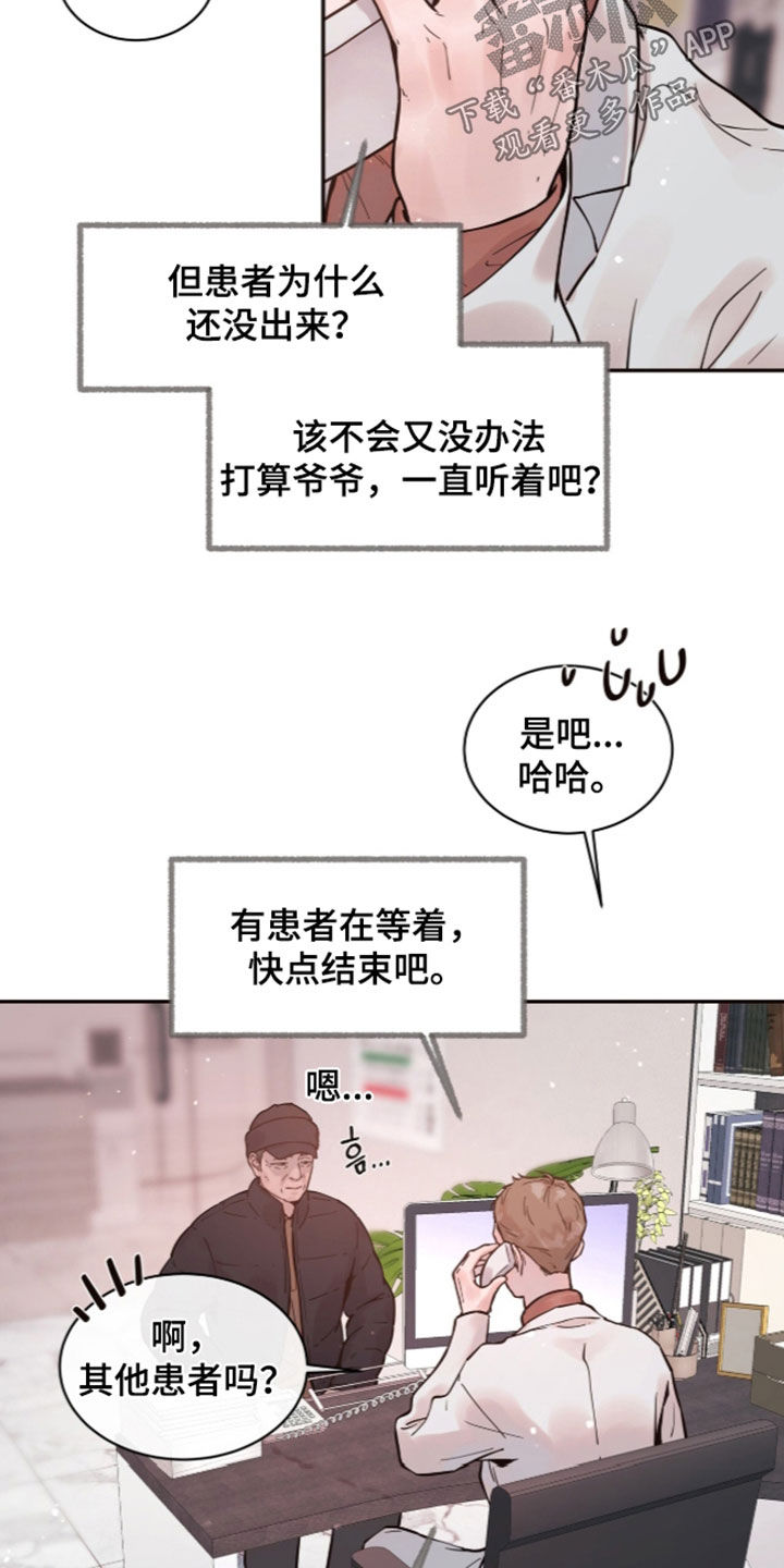 圣聆初雪漫画,第44章：一起找答案3图