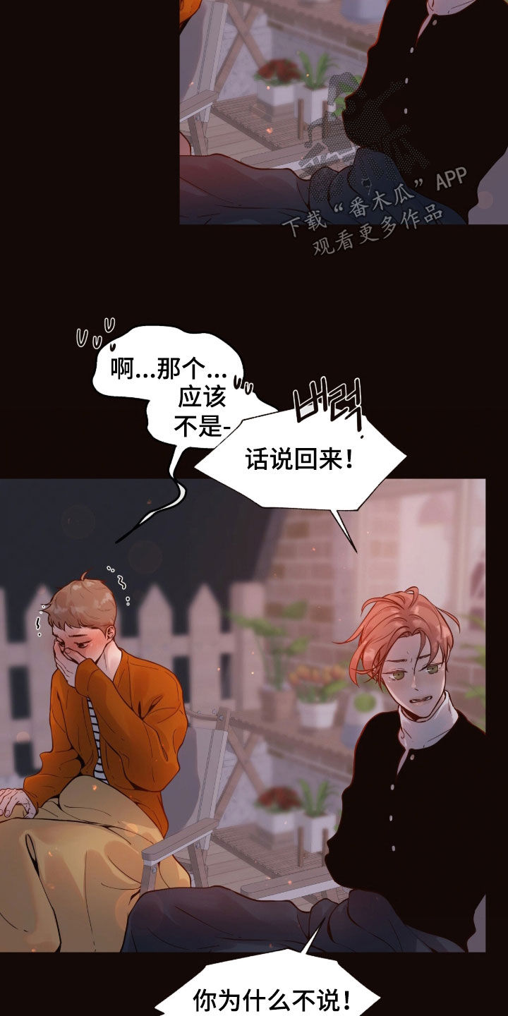 初雪未融漫画,第43章：不需要你的允许3图